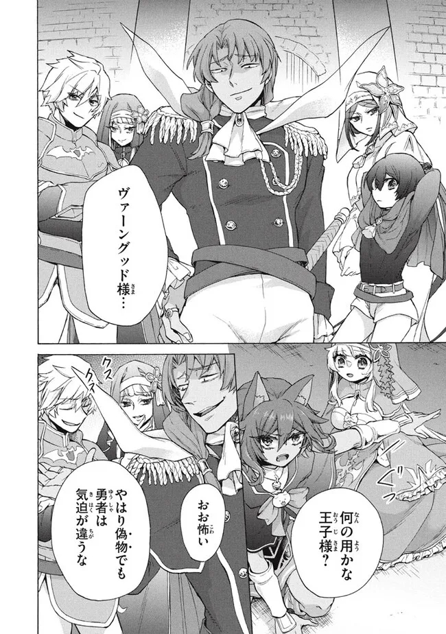 「ククク……。奴は四天王の中でも最弱」と解雇された俺、なぜか勇者と聖女の師匠になる 第19.2話 - Trang 2