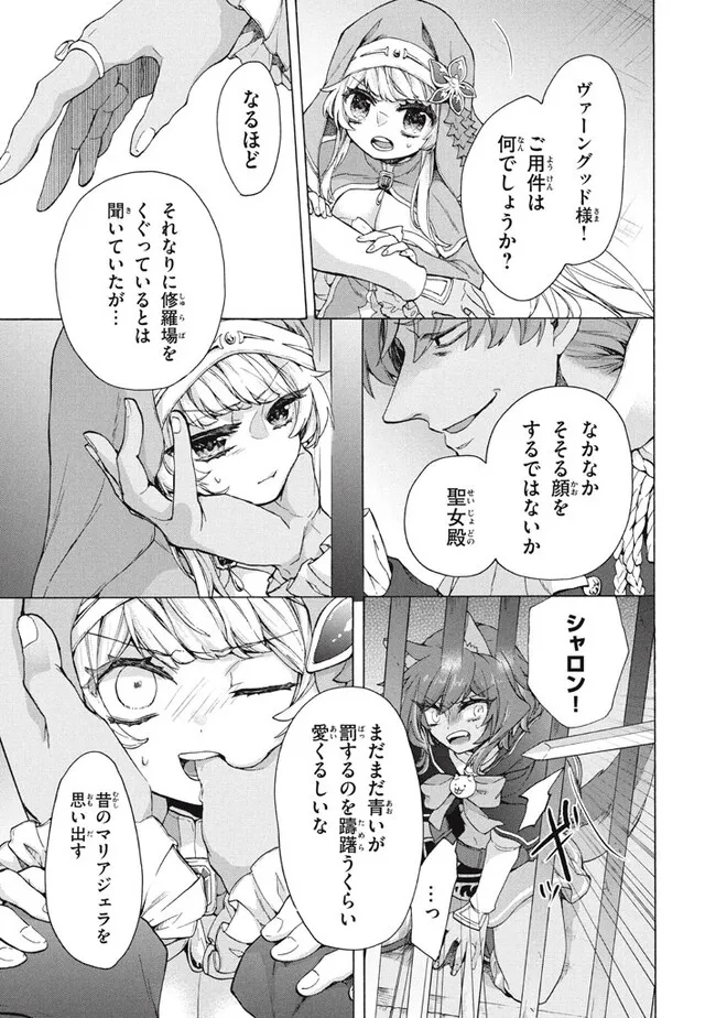 「ククク……。奴は四天王の中でも最弱」と解雇された俺、なぜか勇者と聖女の師匠になる 第19.2話 - Trang 3