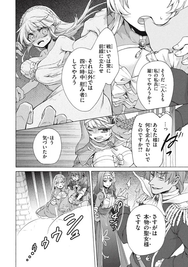 「ククク……。奴は四天王の中でも最弱」と解雇された俺、なぜか勇者と聖女の師匠になる 第19.2話 - Trang 4