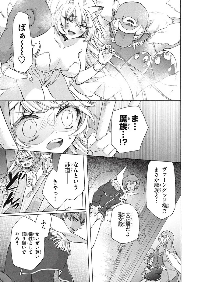 「ククク……。奴は四天王の中でも最弱」と解雇された俺、なぜか勇者と聖女の師匠になる 第19.2話 - Trang 5