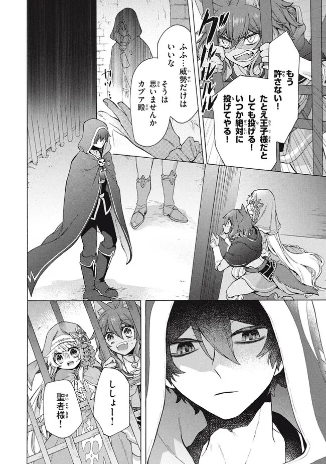 「ククク……。奴は四天王の中でも最弱」と解雇された俺、なぜか勇者と聖女の師匠になる 第19.2話 - Trang 6