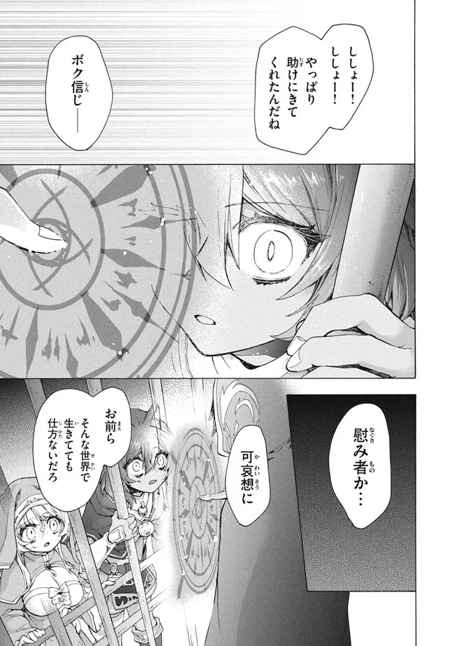 「ククク……。奴は四天王の中でも最弱」と解雇された俺、なぜか勇者と聖女の師匠になる 第19.2話 - Trang 7