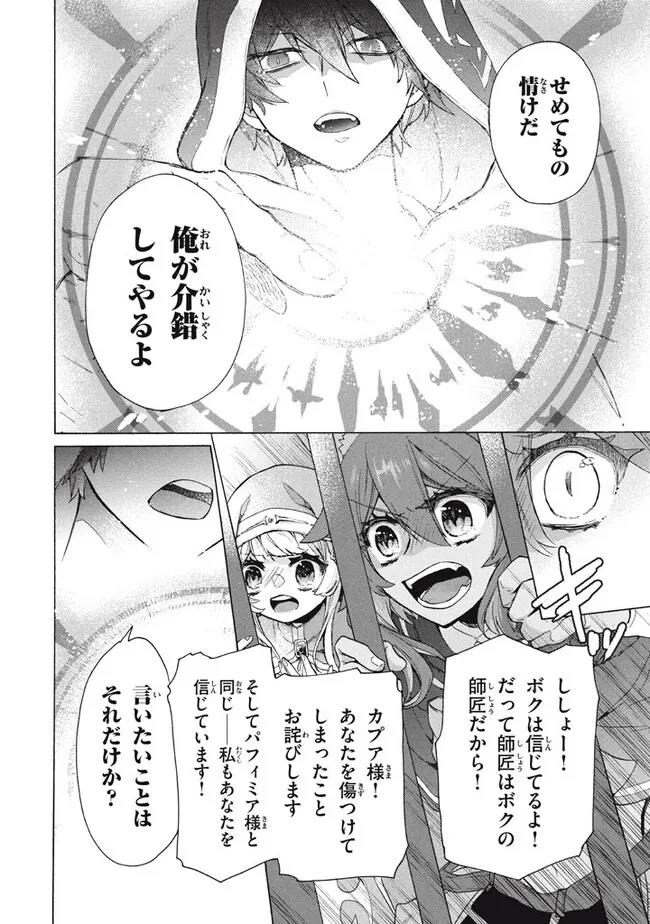 「ククク……。奴は四天王の中でも最弱」と解雇された俺、なぜか勇者と聖女の師匠になる 第19.2話 - Trang 8