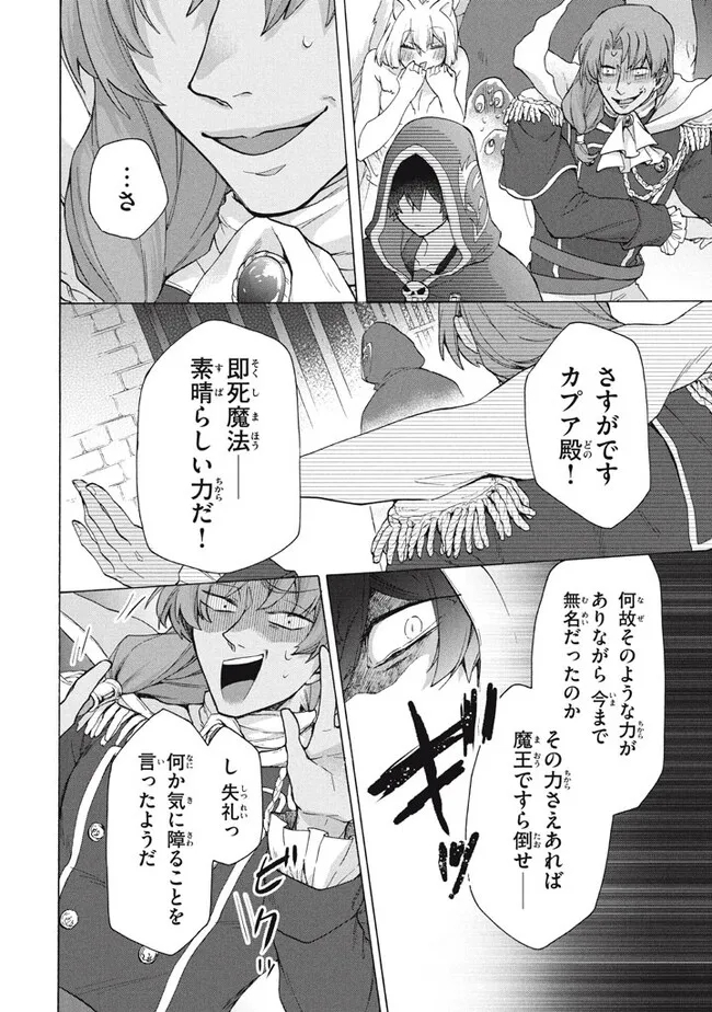 「ククク……。奴は四天王の中でも最弱」と解雇された俺、なぜか勇者と聖女の師匠になる 第19.2話 - Trang 10