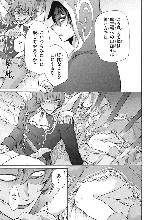 「ククク……。奴は四天王の中でも最弱」と解雇された俺、なぜか勇者と聖女の師匠になる 第19.2話 - Trang 11