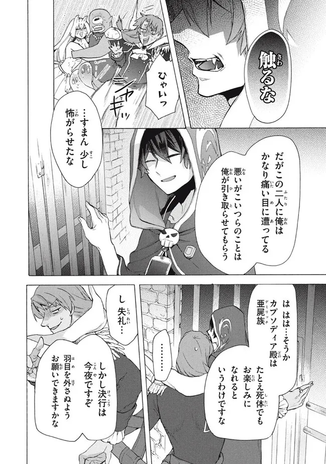 「ククク……。奴は四天王の中でも最弱」と解雇された俺、なぜか勇者と聖女の師匠になる 第19.2話 - Trang 12