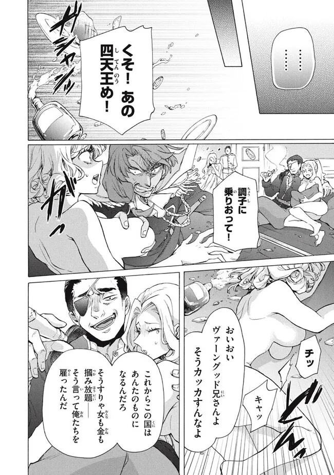 「ククク……。奴は四天王の中でも最弱」と解雇された俺、なぜか勇者と聖女の師匠になる 第19.2話 - Trang 14