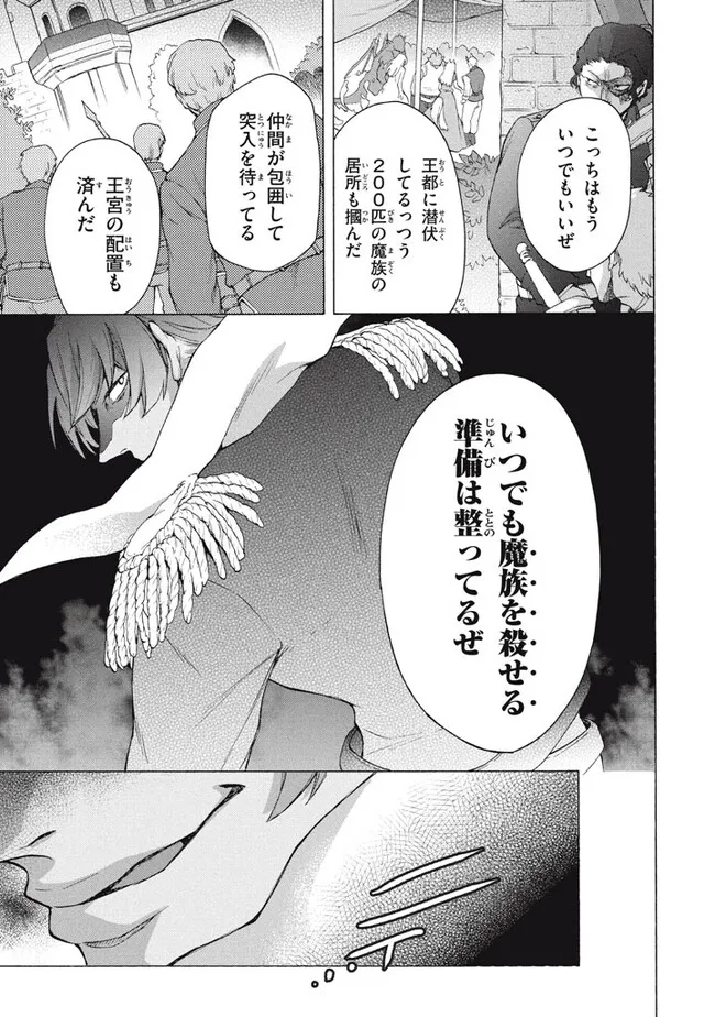 「ククク……。奴は四天王の中でも最弱」と解雇された俺、なぜか勇者と聖女の師匠になる 第19.2話 - Trang 15