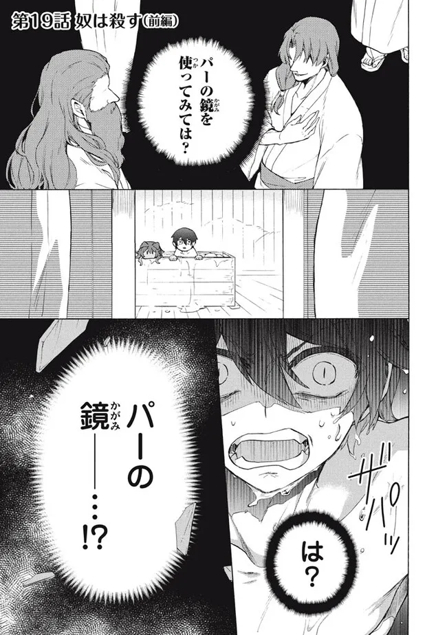 「ククク……。奴は四天王の中でも最弱」と解雇された俺、なぜか勇者と聖女の師匠になる 第19.1話 - Trang 1