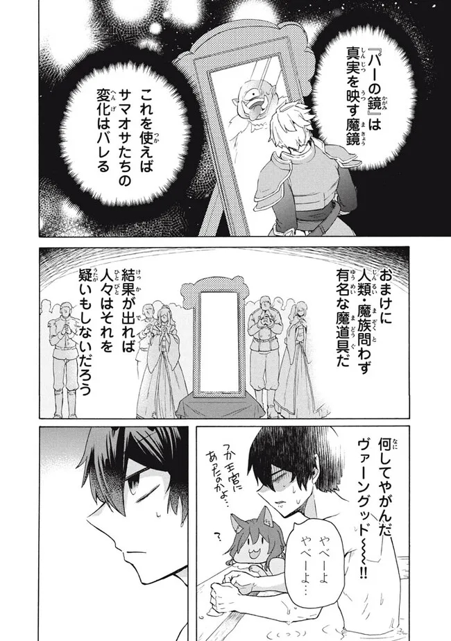 「ククク……。奴は四天王の中でも最弱」と解雇された俺、なぜか勇者と聖女の師匠になる 第19.1話 - Trang 2