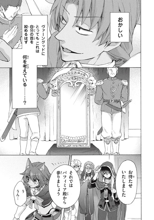 「ククク……。奴は四天王の中でも最弱」と解雇された俺、なぜか勇者と聖女の師匠になる 第19.1話 - Trang 3