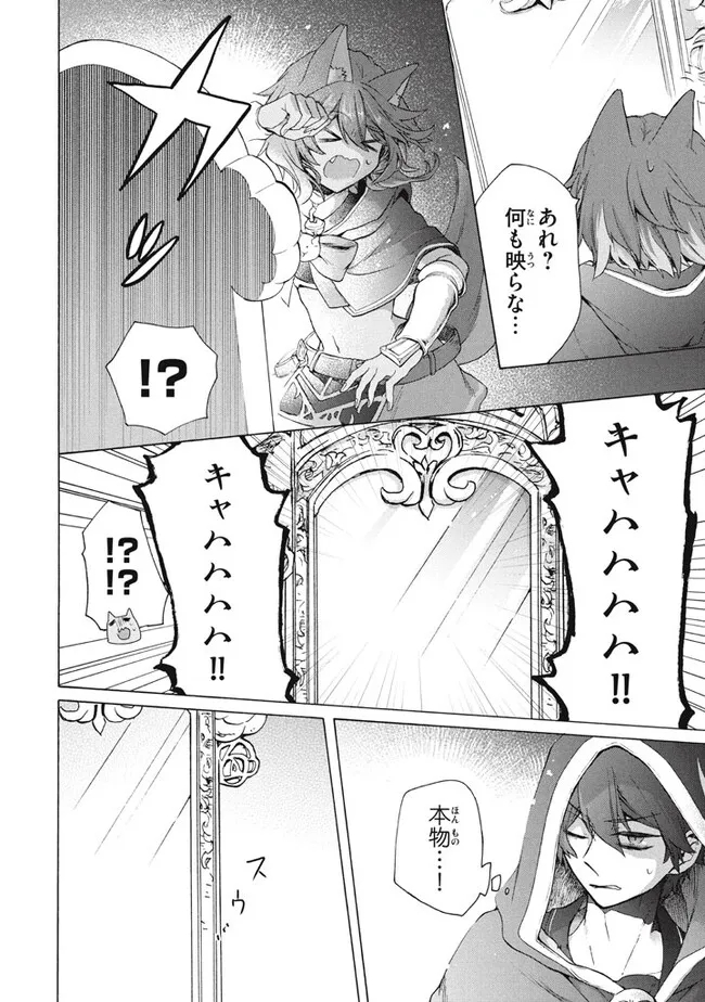 「ククク……。奴は四天王の中でも最弱」と解雇された俺、なぜか勇者と聖女の師匠になる 第19.1話 - Trang 4