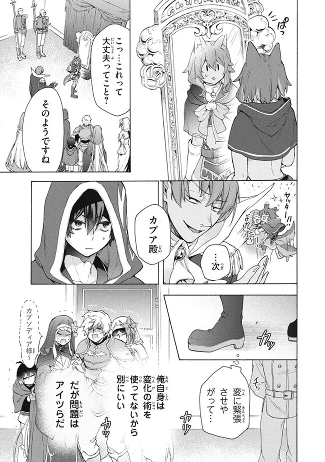 「ククク……。奴は四天王の中でも最弱」と解雇された俺、なぜか勇者と聖女の師匠になる 第19.1話 - Trang 5