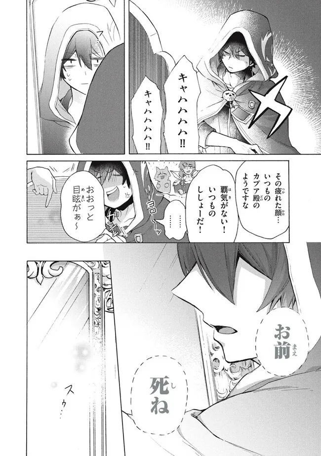 「ククク……。奴は四天王の中でも最弱」と解雇された俺、なぜか勇者と聖女の師匠になる 第19.1話 - Trang 6