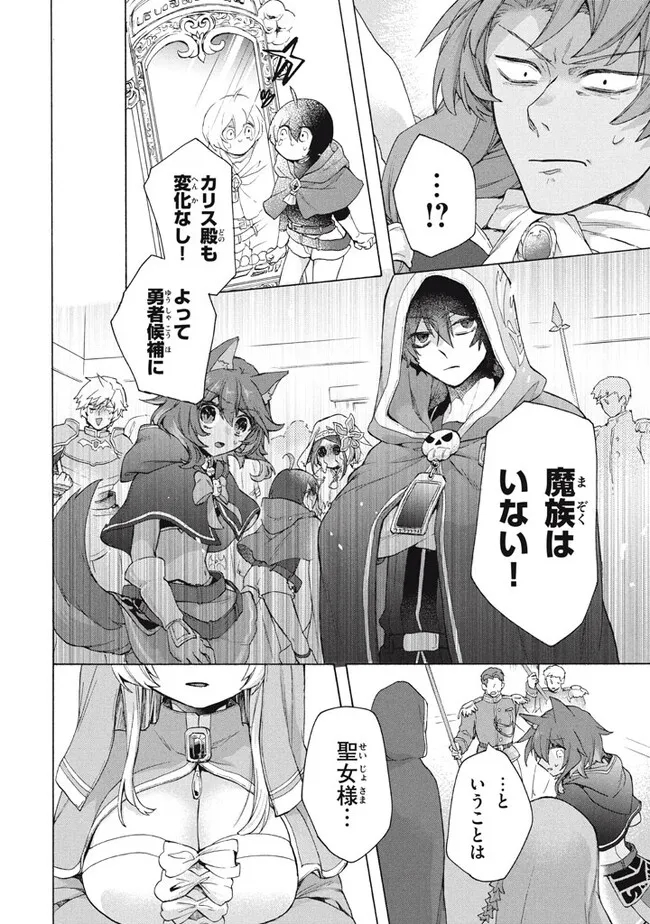 「ククク……。奴は四天王の中でも最弱」と解雇された俺、なぜか勇者と聖女の師匠になる 第19.1話 - Trang 8