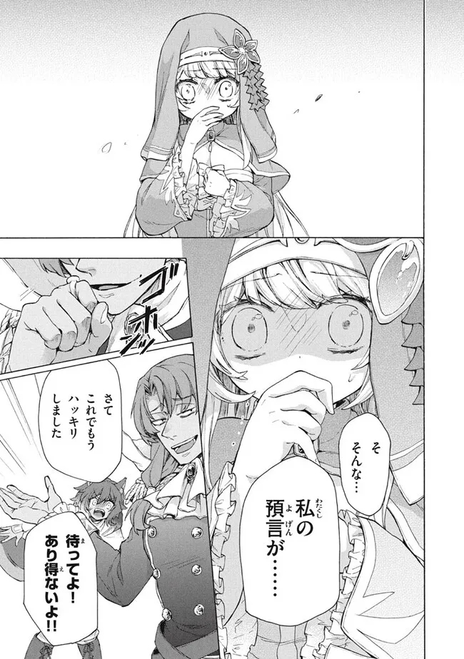 「ククク……。奴は四天王の中でも最弱」と解雇された俺、なぜか勇者と聖女の師匠になる 第19.1話 - Trang 9