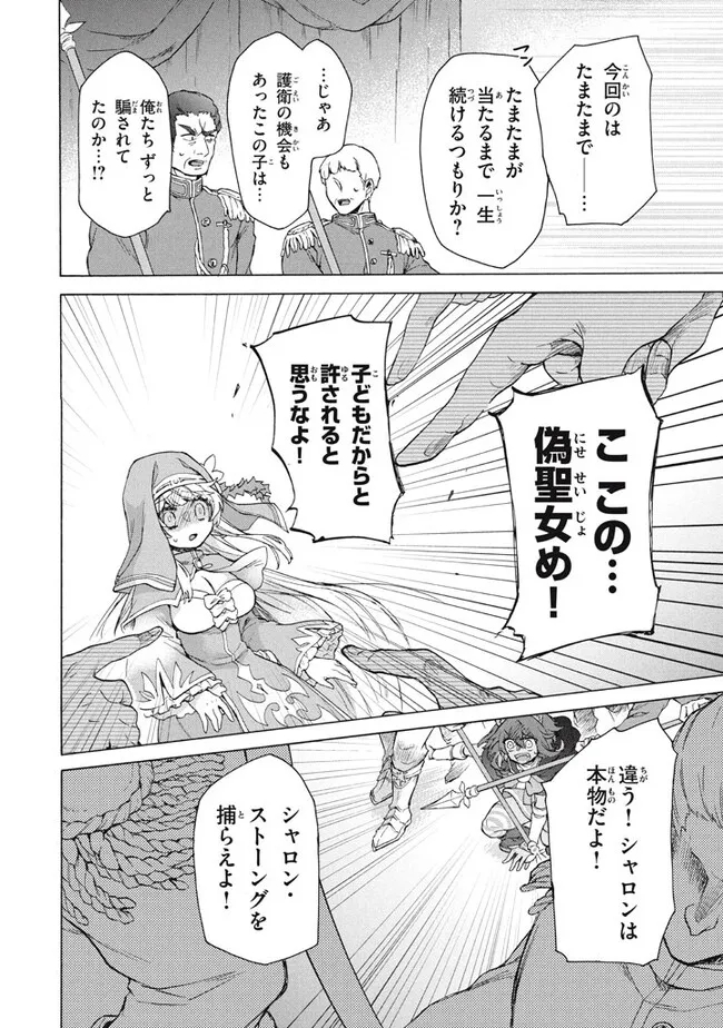 「ククク……。奴は四天王の中でも最弱」と解雇された俺、なぜか勇者と聖女の師匠になる 第19.1話 - Trang 10
