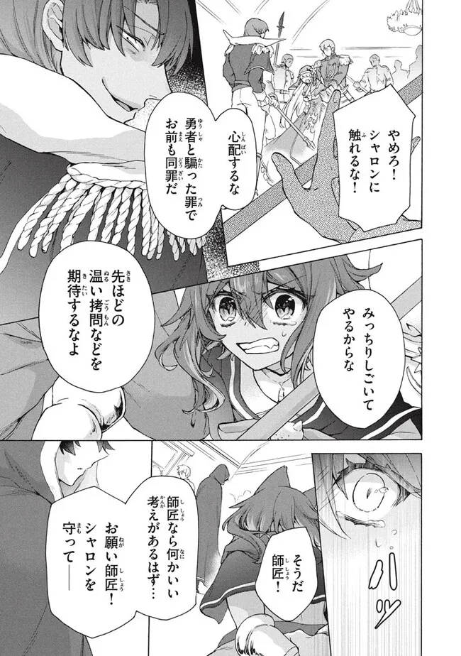「ククク……。奴は四天王の中でも最弱」と解雇された俺、なぜか勇者と聖女の師匠になる 第19.1話 - Trang 11