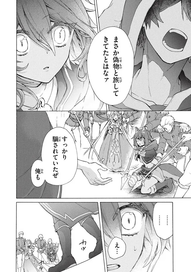「ククク……。奴は四天王の中でも最弱」と解雇された俺、なぜか勇者と聖女の師匠になる 第19.1話 - Trang 12
