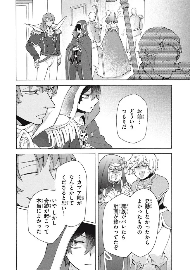 「ククク……。奴は四天王の中でも最弱」と解雇された俺、なぜか勇者と聖女の師匠になる 第19.1話 - Trang 14