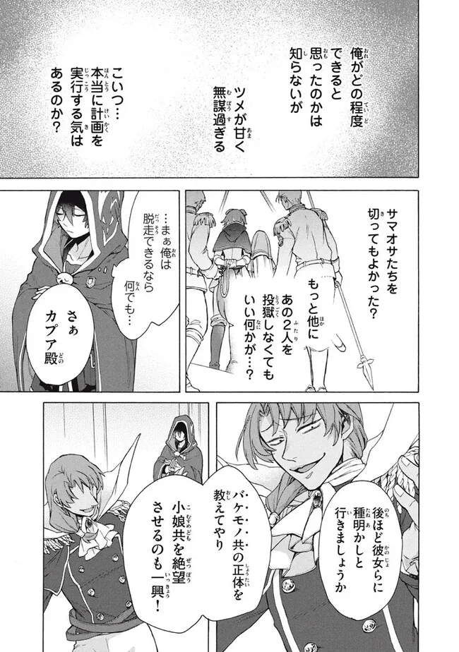 「ククク……。奴は四天王の中でも最弱」と解雇された俺、なぜか勇者と聖女の師匠になる 第19.1話 - Trang 15