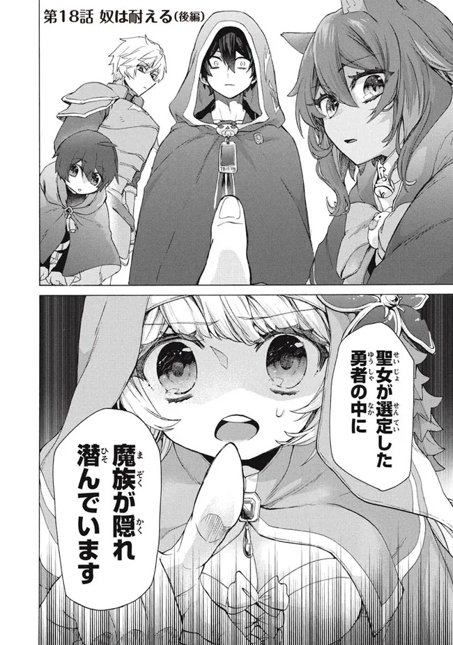 「ククク……。奴は四天王の中でも最弱」と解雇された俺、なぜか勇者と聖女の師匠になる 第18.2話 - Trang 1