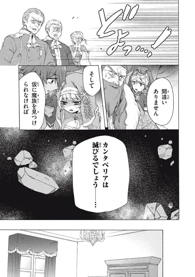 「ククク……。奴は四天王の中でも最弱」と解雇された俺、なぜか勇者と聖女の師匠になる 第18.2話 - Trang 2