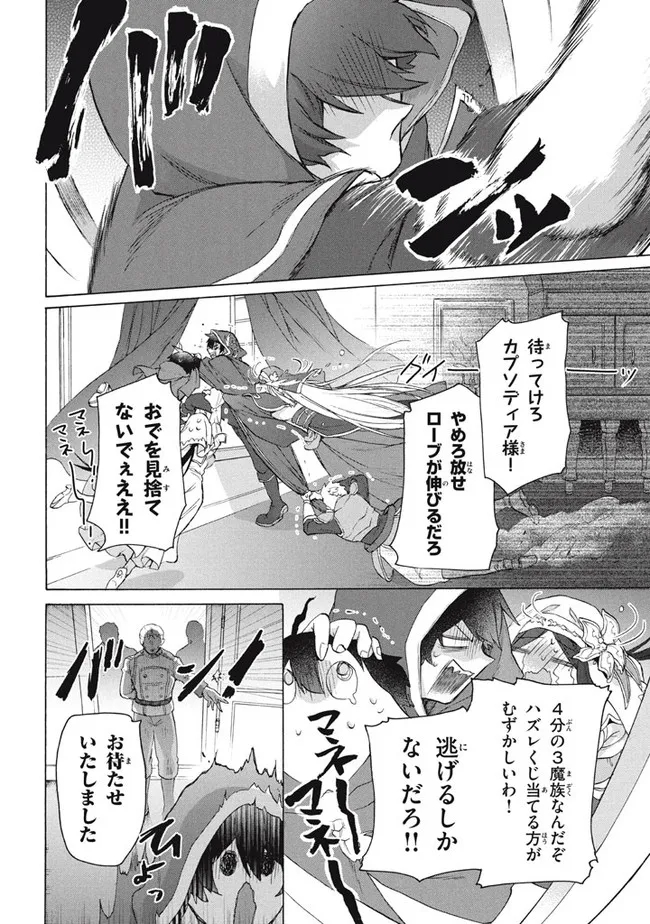 「ククク……。奴は四天王の中でも最弱」と解雇された俺、なぜか勇者と聖女の師匠になる 第18.2話 - Trang 3