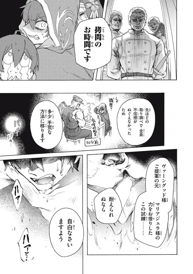 「ククク……。奴は四天王の中でも最弱」と解雇された俺、なぜか勇者と聖女の師匠になる 第18.2話 - Trang 4
