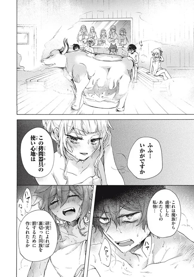 「ククク……。奴は四天王の中でも最弱」と解雇された俺、なぜか勇者と聖女の師匠になる 第18.2話 - Trang 5