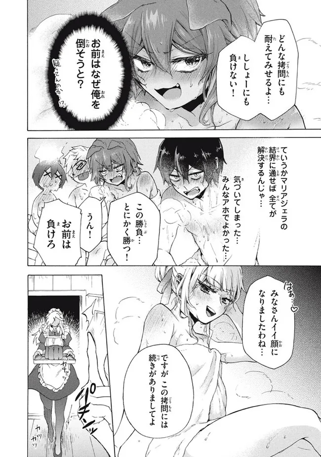 「ククク……。奴は四天王の中でも最弱」と解雇された俺、なぜか勇者と聖女の師匠になる 第18.2話 - Trang 7