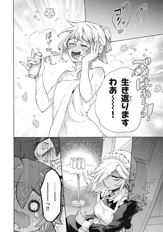 「ククク……。奴は四天王の中でも最弱」と解雇された俺、なぜか勇者と聖女の師匠になる 第18.2話 - Trang 9