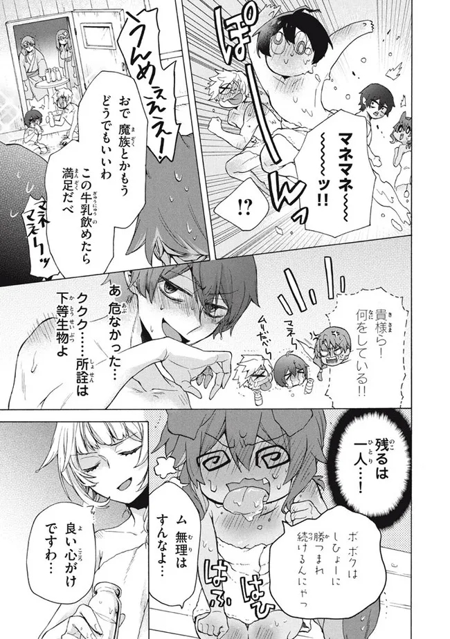 「ククク……。奴は四天王の中でも最弱」と解雇された俺、なぜか勇者と聖女の師匠になる 第18.2話 - Trang 10