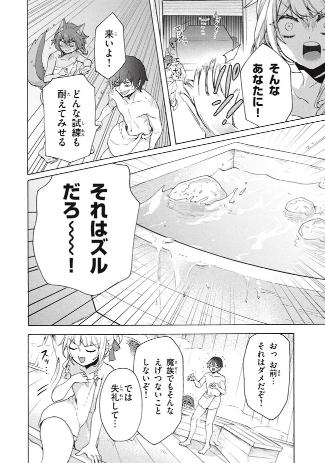「ククク……。奴は四天王の中でも最弱」と解雇された俺、なぜか勇者と聖女の師匠になる 第18.2話 - Trang 11