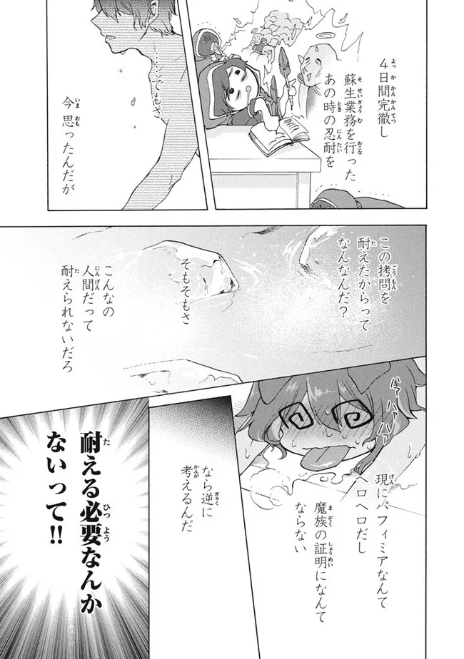 「ククク……。奴は四天王の中でも最弱」と解雇された俺、なぜか勇者と聖女の師匠になる 第18.2話 - Trang 14