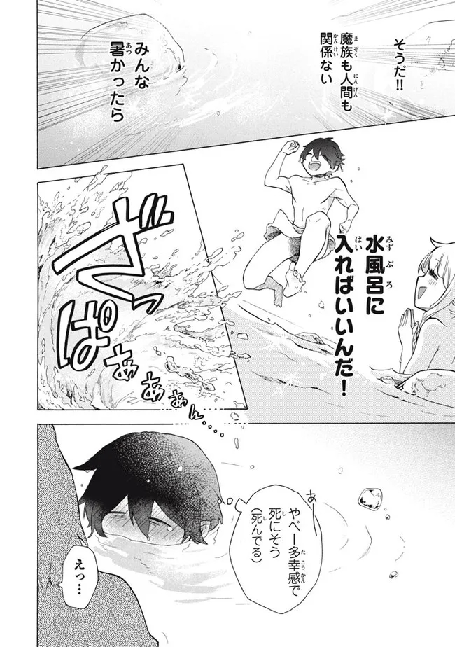 「ククク……。奴は四天王の中でも最弱」と解雇された俺、なぜか勇者と聖女の師匠になる 第18.2話 - Trang 15
