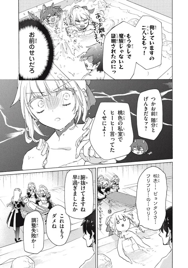 「ククク……。奴は四天王の中でも最弱」と解雇された俺、なぜか勇者と聖女の師匠になる 第18.2話 - Trang 18