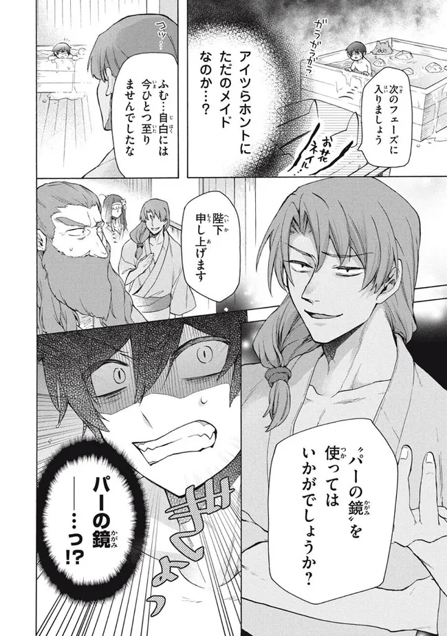 「ククク……。奴は四天王の中でも最弱」と解雇された俺、なぜか勇者と聖女の師匠になる 第18.2話 - Trang 19