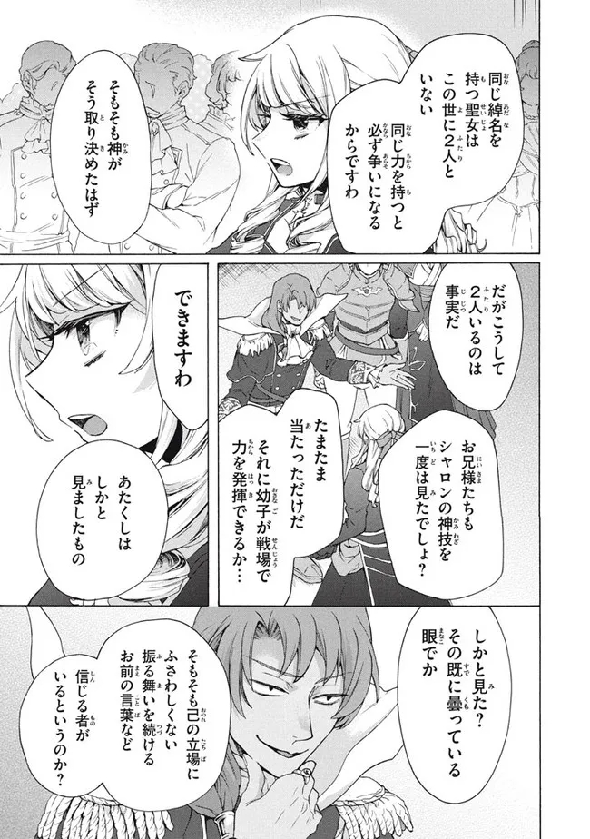 「ククク……。奴は四天王の中でも最弱」と解雇された俺、なぜか勇者と聖女の師匠になる 第17.2話 - Trang 2