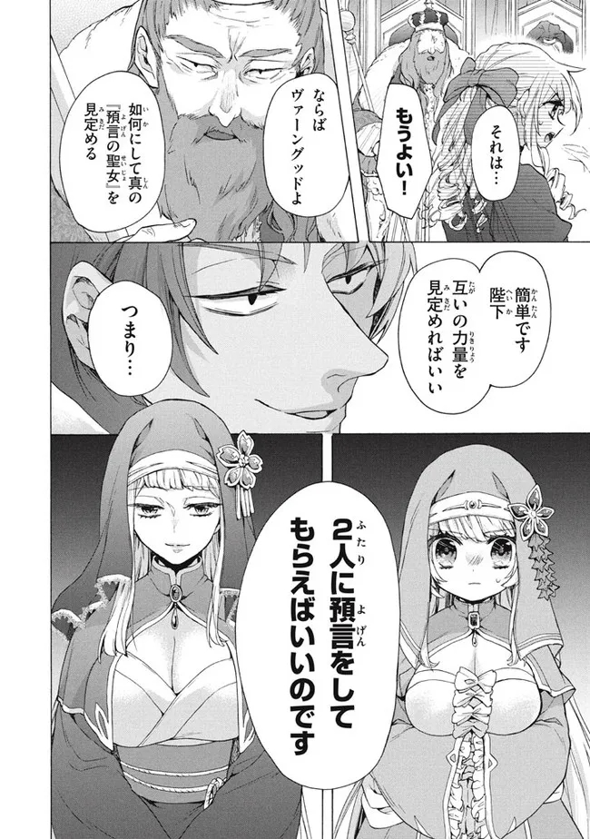 「ククク……。奴は四天王の中でも最弱」と解雇された俺、なぜか勇者と聖女の師匠になる 第17.2話 - Trang 3