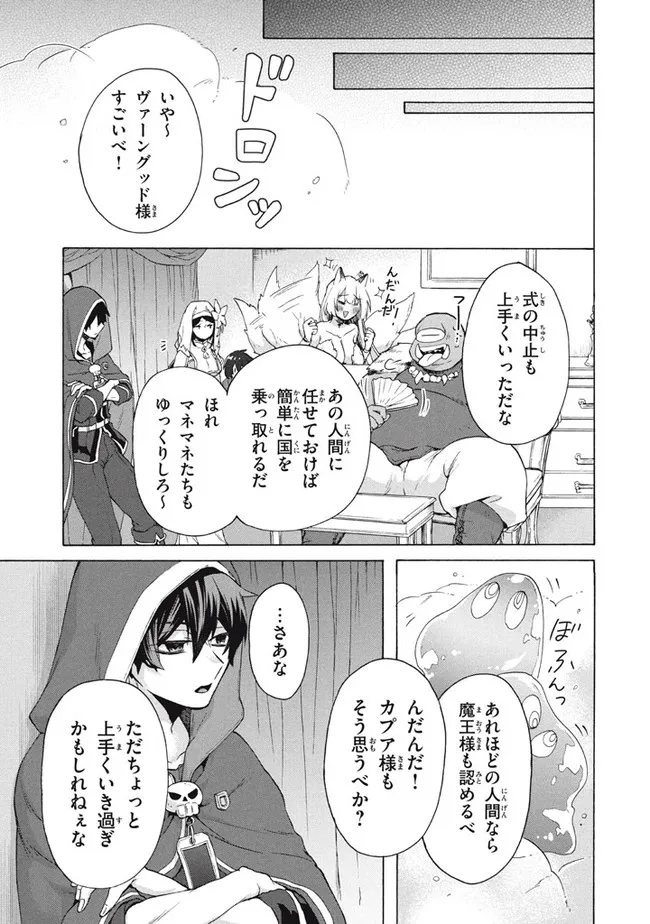 「ククク……。奴は四天王の中でも最弱」と解雇された俺、なぜか勇者と聖女の師匠になる 第17.2話 - Trang 4