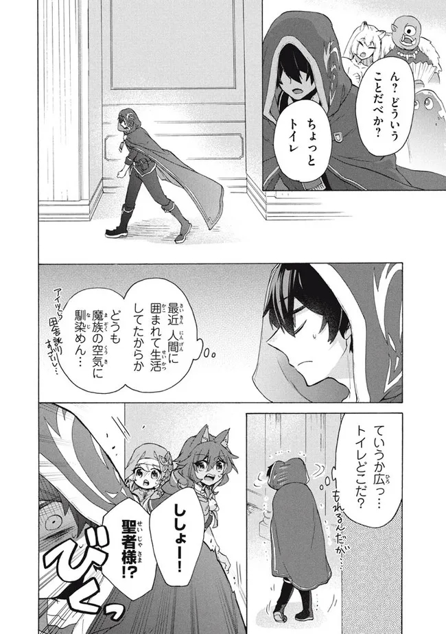 「ククク……。奴は四天王の中でも最弱」と解雇された俺、なぜか勇者と聖女の師匠になる 第17.2話 - Trang 5