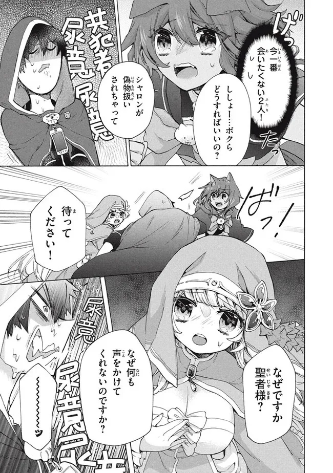 「ククク……。奴は四天王の中でも最弱」と解雇された俺、なぜか勇者と聖女の師匠になる 第17.2話 - Trang 6