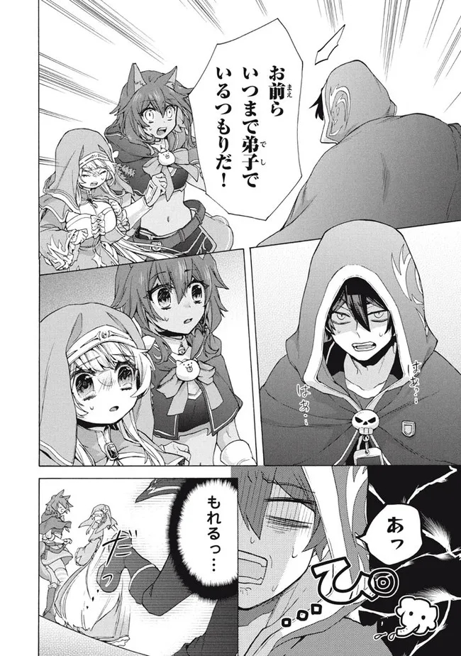 「ククク……。奴は四天王の中でも最弱」と解雇された俺、なぜか勇者と聖女の師匠になる 第17.2話 - Trang 7