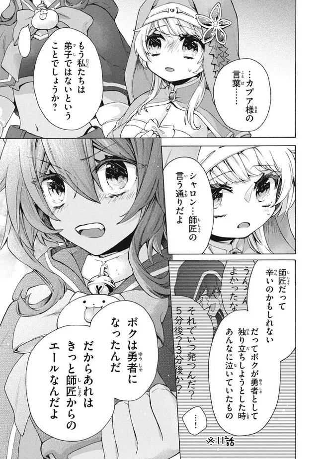 「ククク……。奴は四天王の中でも最弱」と解雇された俺、なぜか勇者と聖女の師匠になる 第17.2話 - Trang 8