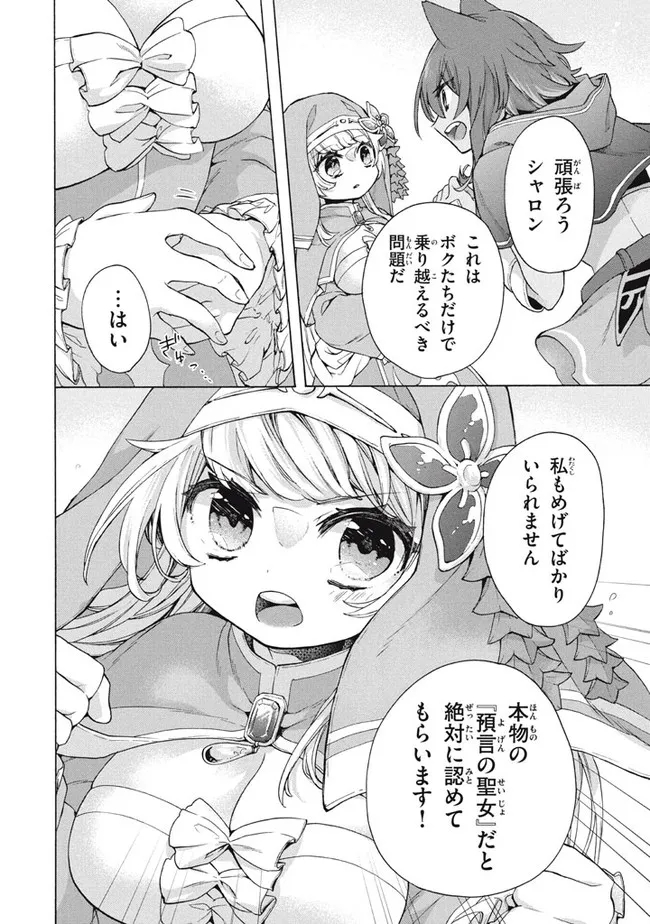 「ククク……。奴は四天王の中でも最弱」と解雇された俺、なぜか勇者と聖女の師匠になる 第17.2話 - Trang 9