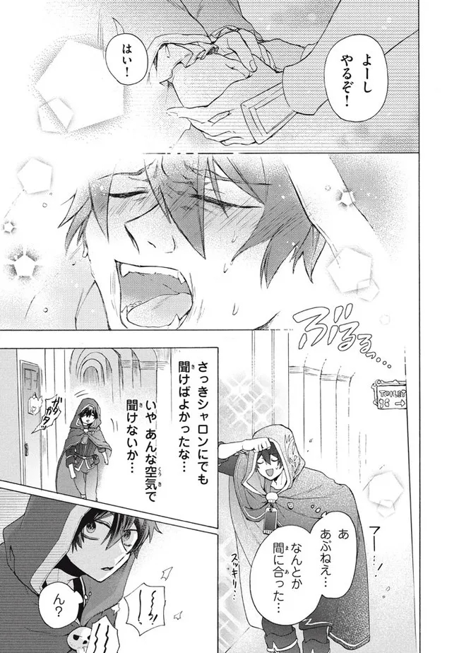 「ククク……。奴は四天王の中でも最弱」と解雇された俺、なぜか勇者と聖女の師匠になる 第17.2話 - Trang 10