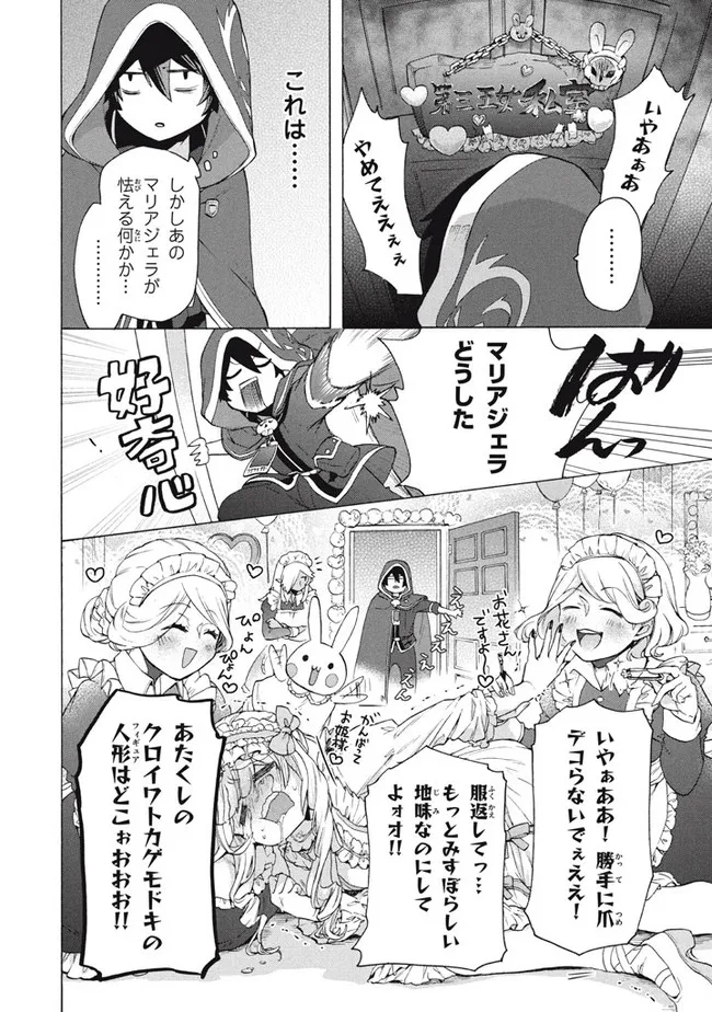 「ククク……。奴は四天王の中でも最弱」と解雇された俺、なぜか勇者と聖女の師匠になる 第17.2話 - Trang 11