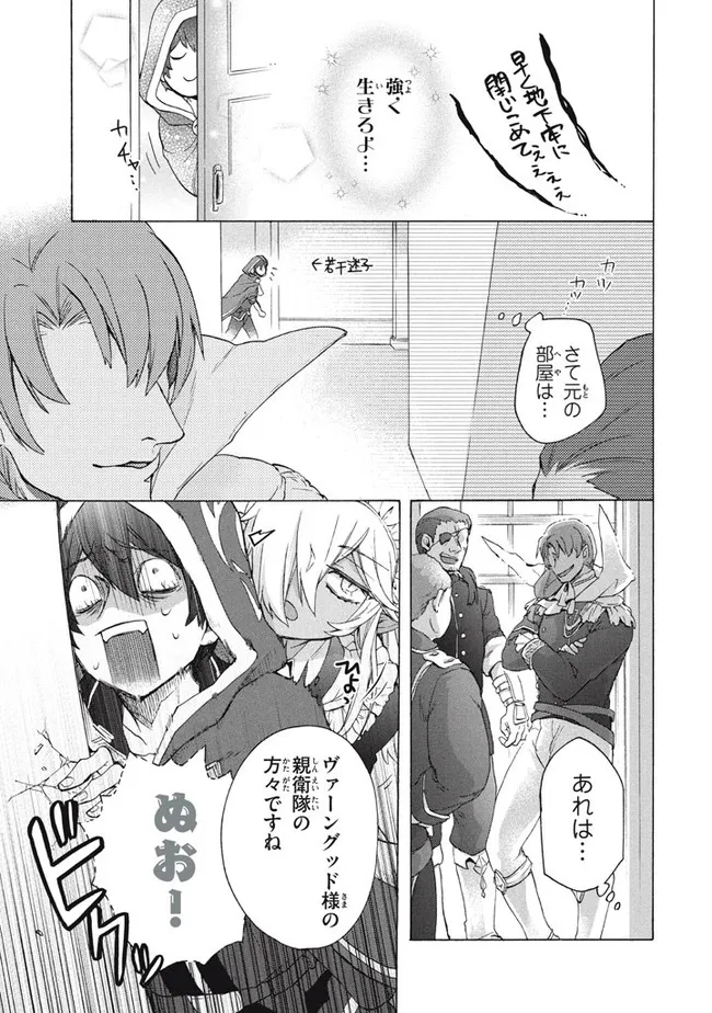 「ククク……。奴は四天王の中でも最弱」と解雇された俺、なぜか勇者と聖女の師匠になる 第17.2話 - Trang 12