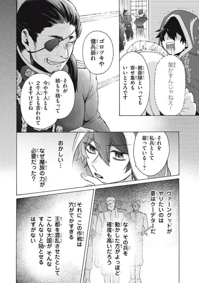 「ククク……。奴は四天王の中でも最弱」と解雇された俺、なぜか勇者と聖女の師匠になる 第17.2話 - Trang 13
